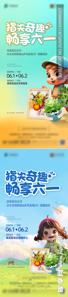 六一儿童节暖场多肉DIY活动