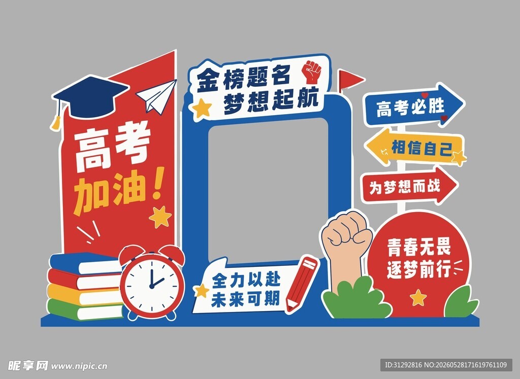 高考加油拱门助力学子
