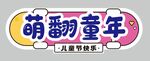 儿童节异形牌