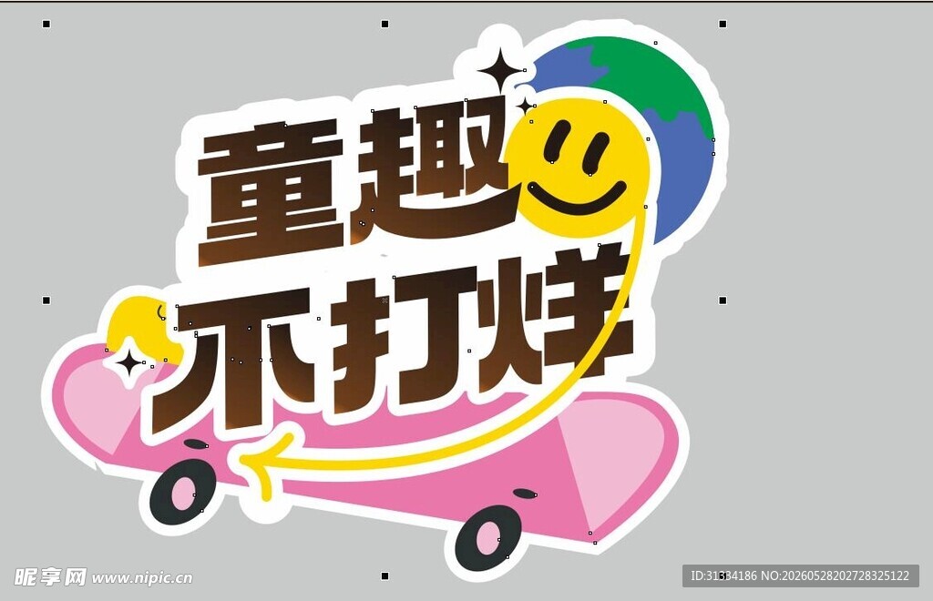童趣不打烊儿童节异形牌
