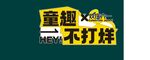 童趣活动不打烊