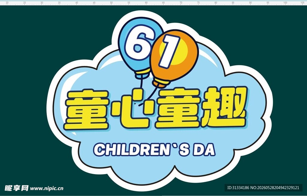 六一童心童趣主题标识