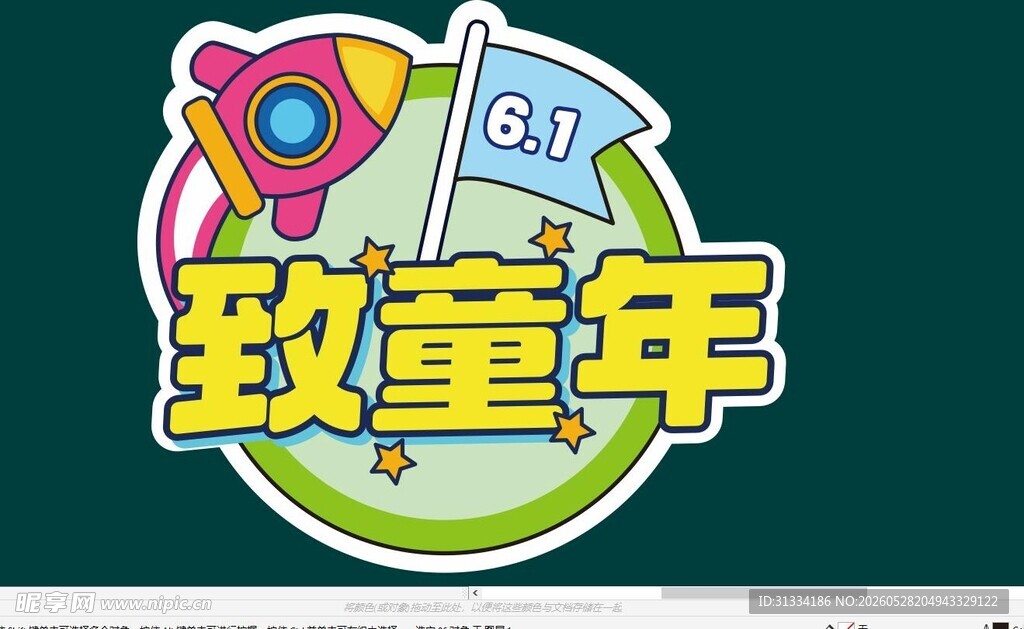 致童年主题创意图标设计