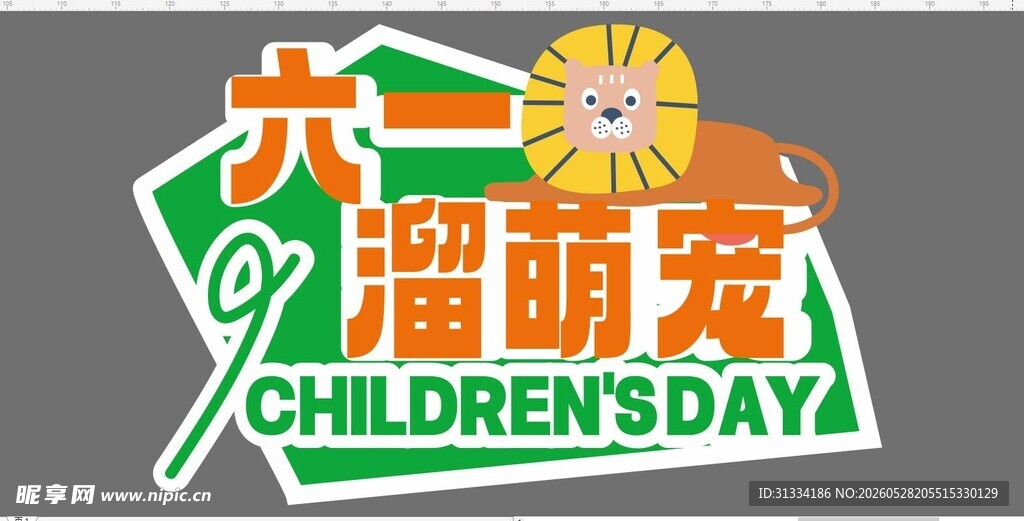 六一溜萌宠儿童节日活动