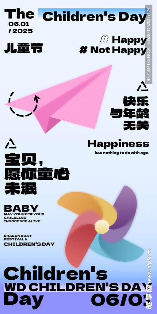 儿童节缤纷纸艺装饰