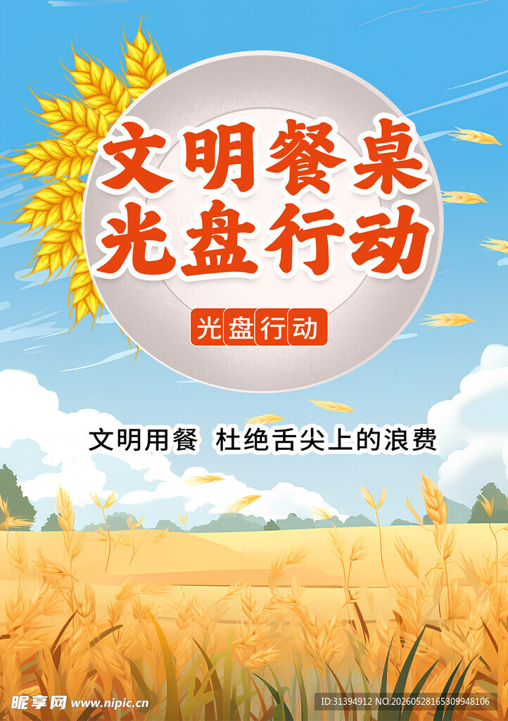光盘行动
