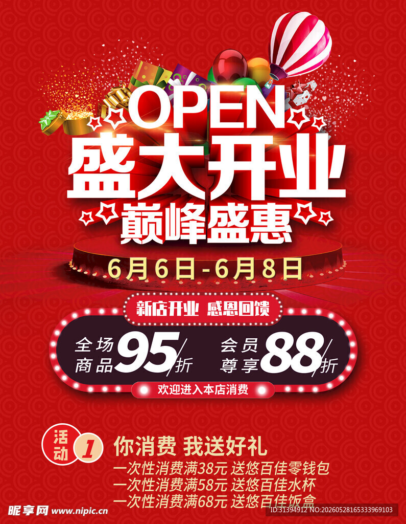 盛大开业