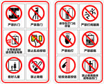 严禁烟火等安全警示标识