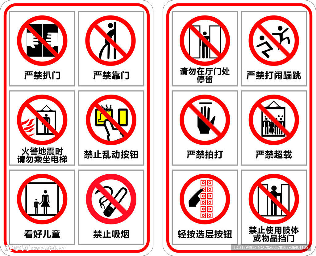 严禁烟火等安全警示标识
