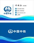 中国中铁