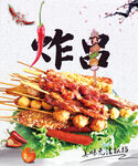 美味炸串