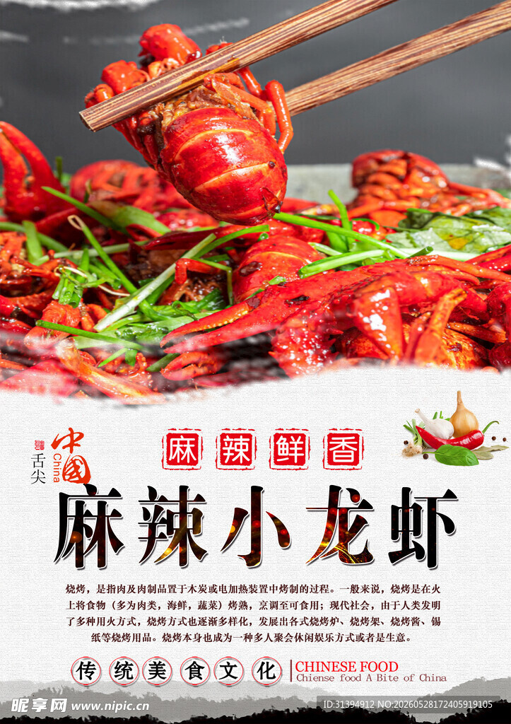 麻辣小龙虾