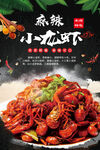 麻辣小龙虾