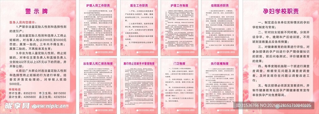 妇幼保健儿童医院管理制度