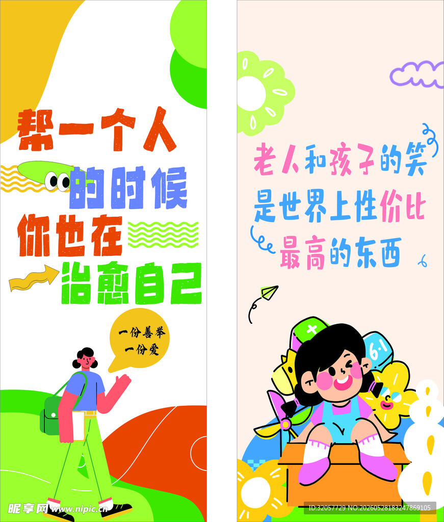 公益广告