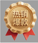 热销爆款金色徽章