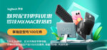 MAC搭档京东聚效图