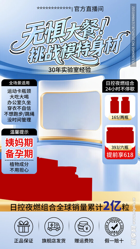 大健康保健品直播间设计