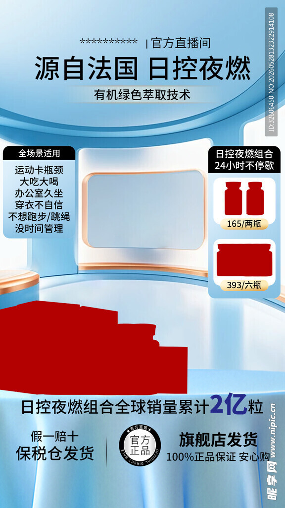 大健康保健品直播间设计