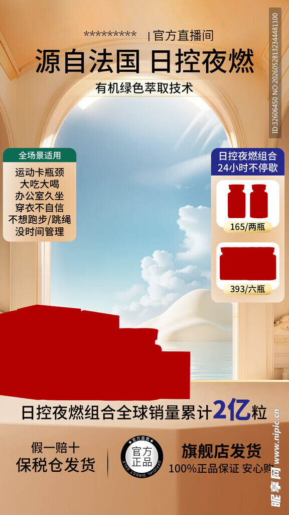 大健康保健品直播间设计