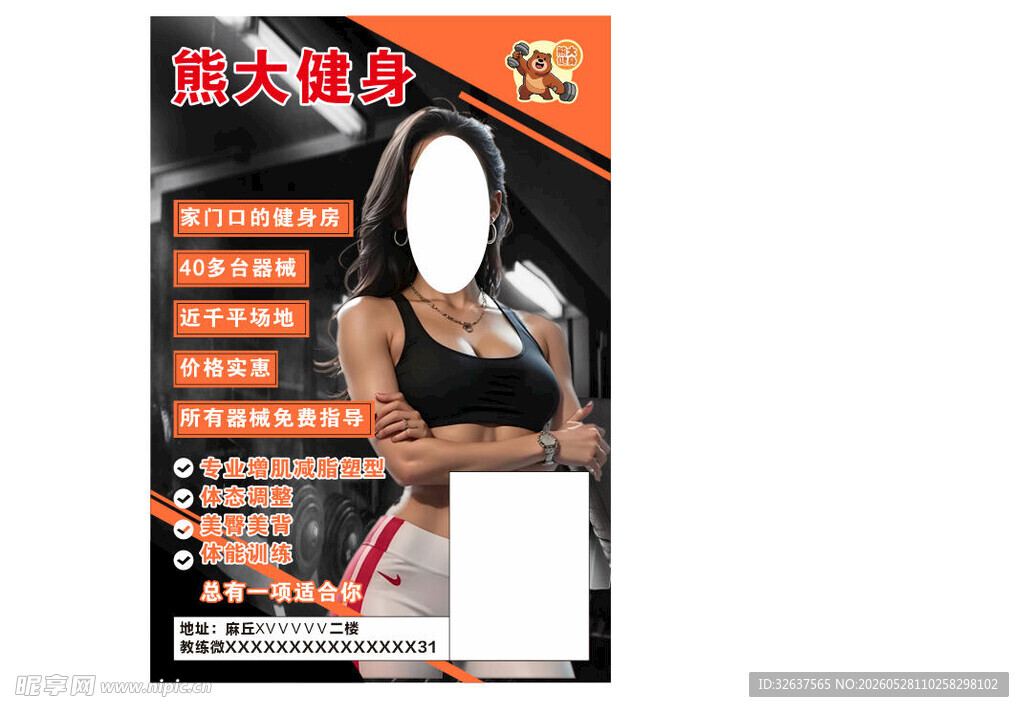 健身教练招聘海报展示