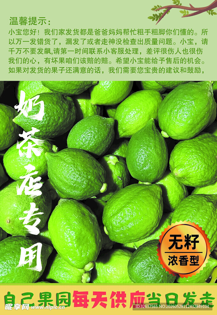 新鲜无籽青柠促销