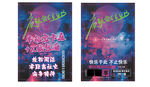 梦幻霓虹风活动宣传海报