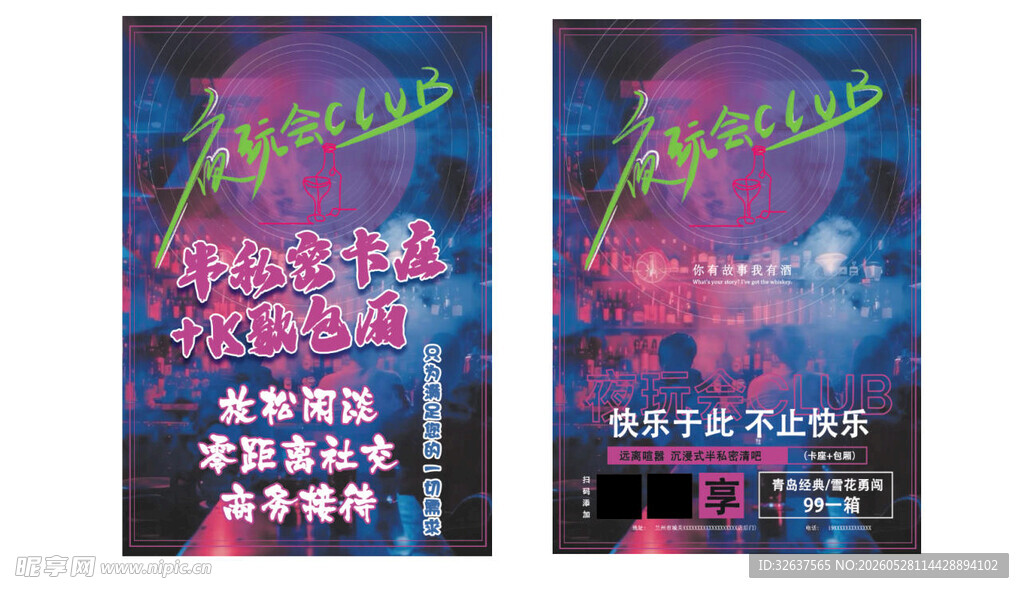 梦幻霓虹风活动宣传海报