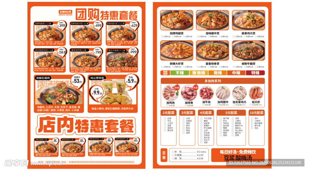 石锅鸡公煲 