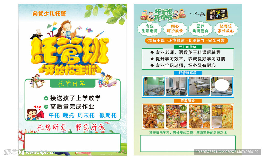 儿童英语夏令营宣传页