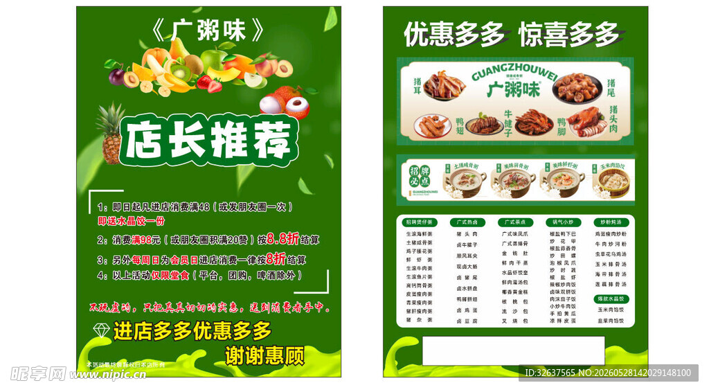 助长根瘤菌肥料宣传页