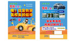 儿童赛车游戏宣传海报