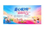 童心颂夕阳童趣庆六一