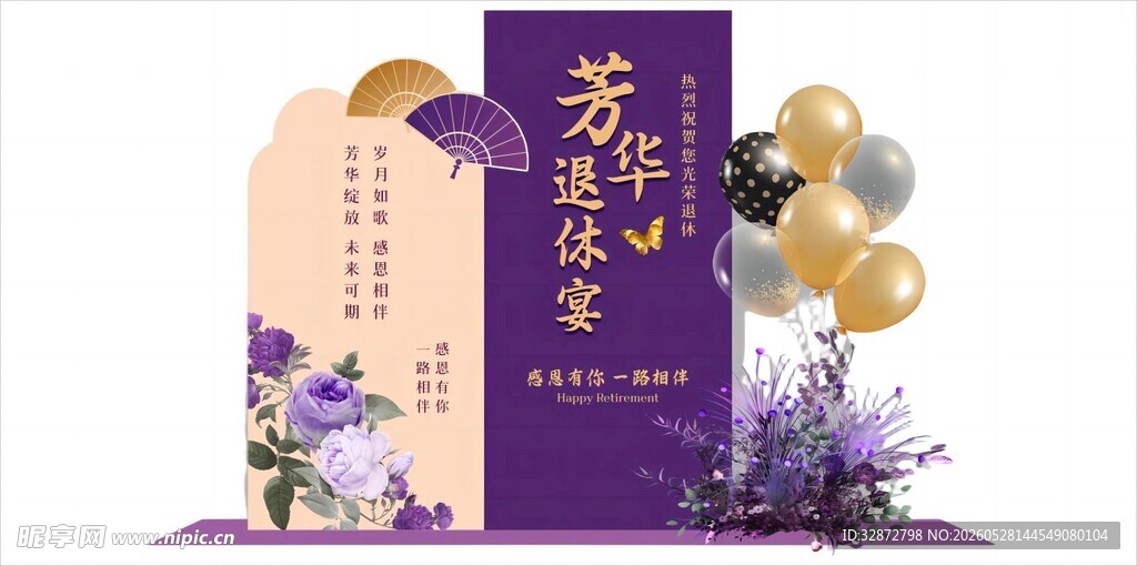 紫色浪漫退休宴婚礼迎宾展示区