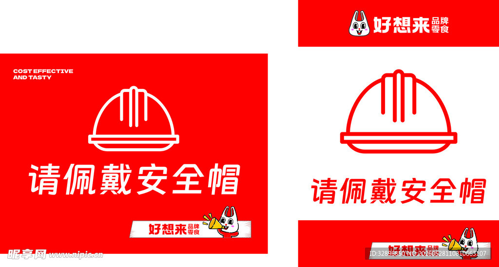 佩戴安全帽
