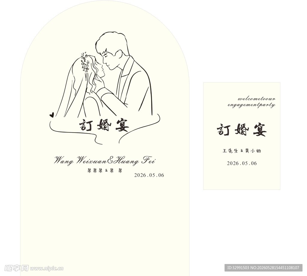 订婚宴