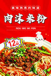 美味肉沫米粉