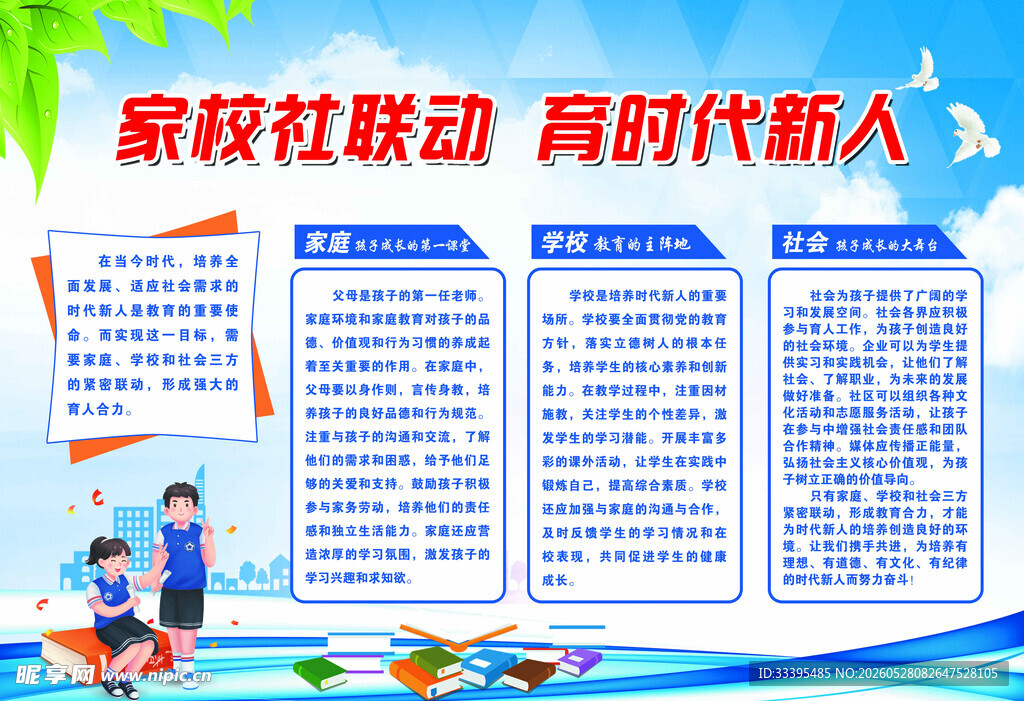家校社联动宣传栏展示