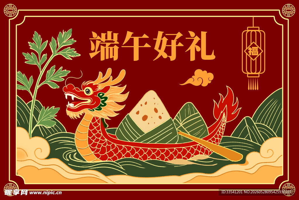 端午好礼插画
