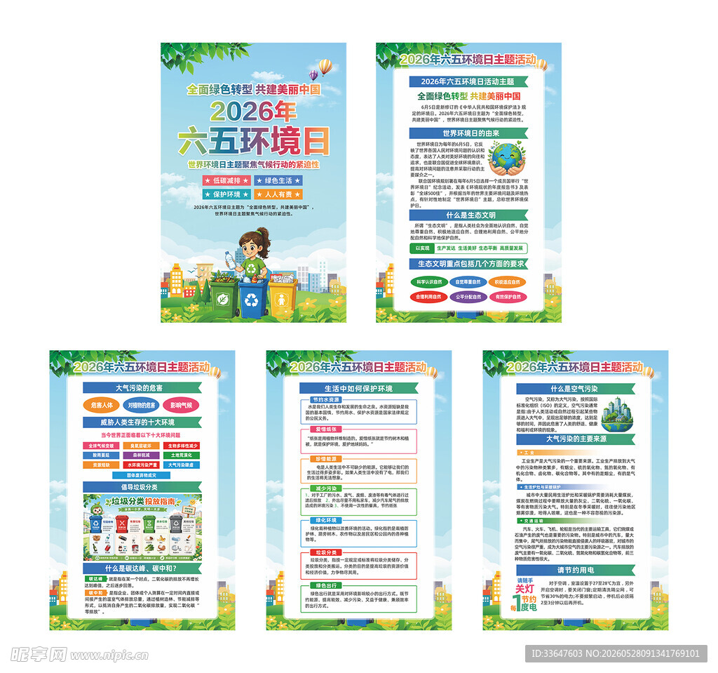六五环境日展板