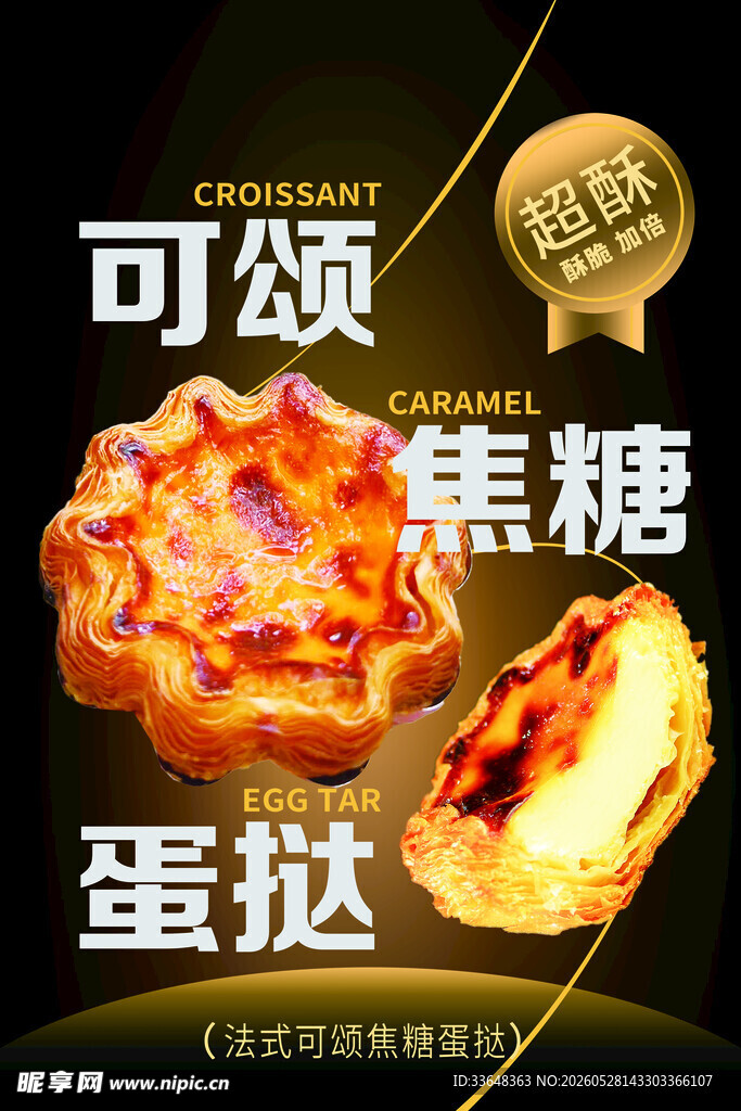 蛋挞