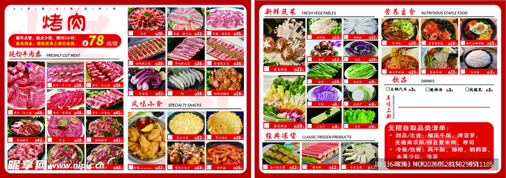 烤肉