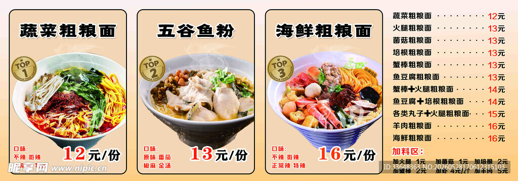粗粮面