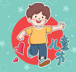 快乐奔跑的男孩