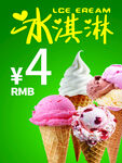 冰淇淋