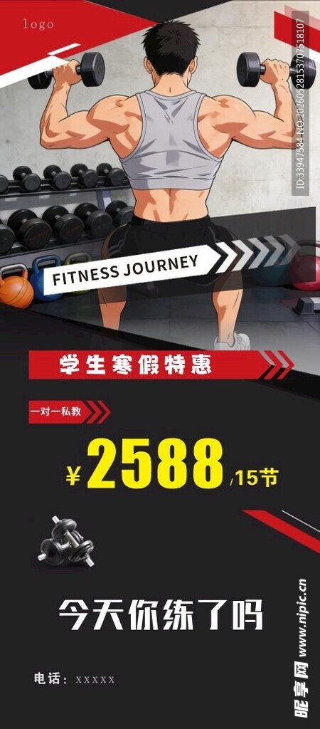 健身海报