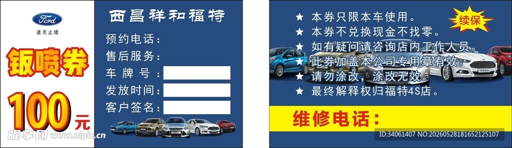 汽车保养优惠活动海报