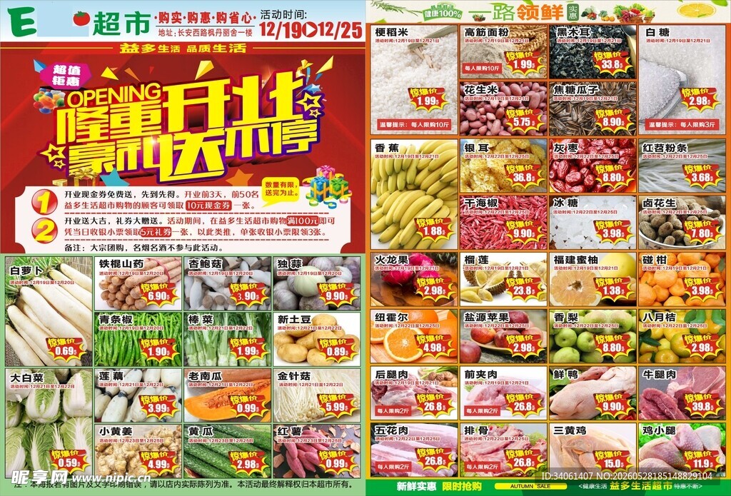 超市促销海报