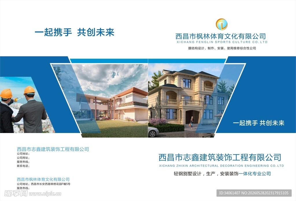 高端别墅建筑工程宣传页