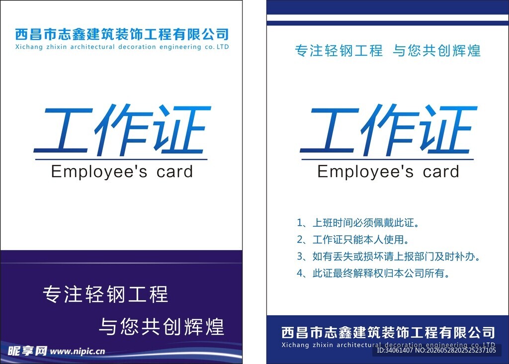 工作证模板展示